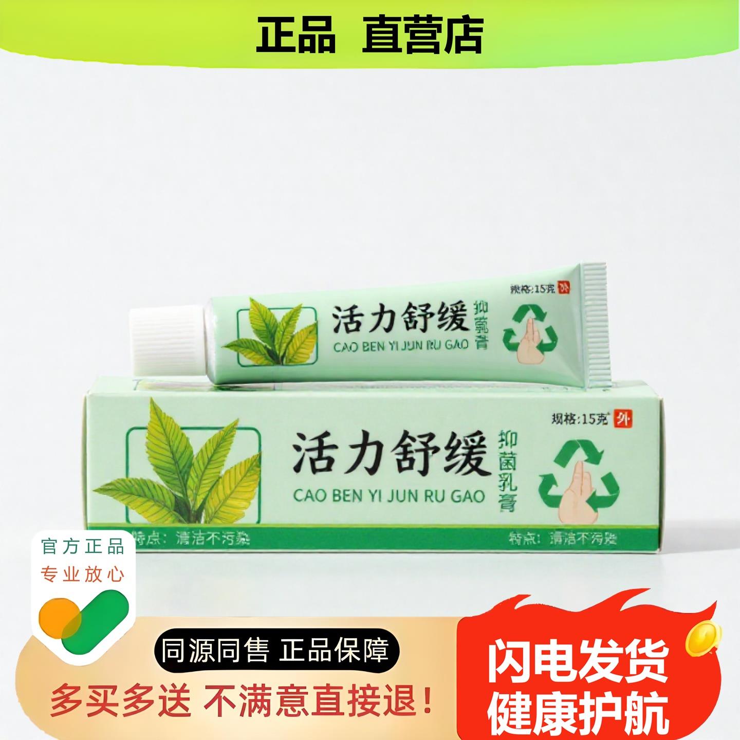买1赠1活力舒缓官方正品止酸独家传承进口配方缓解疼酸阴道