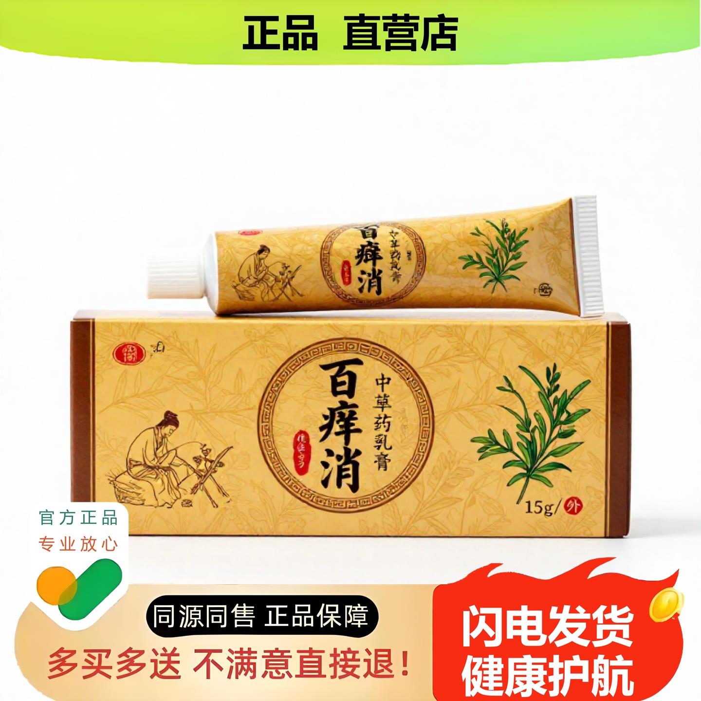 买1赠1百消官方正品止酸独家传承进口配方白斑消食防蚊