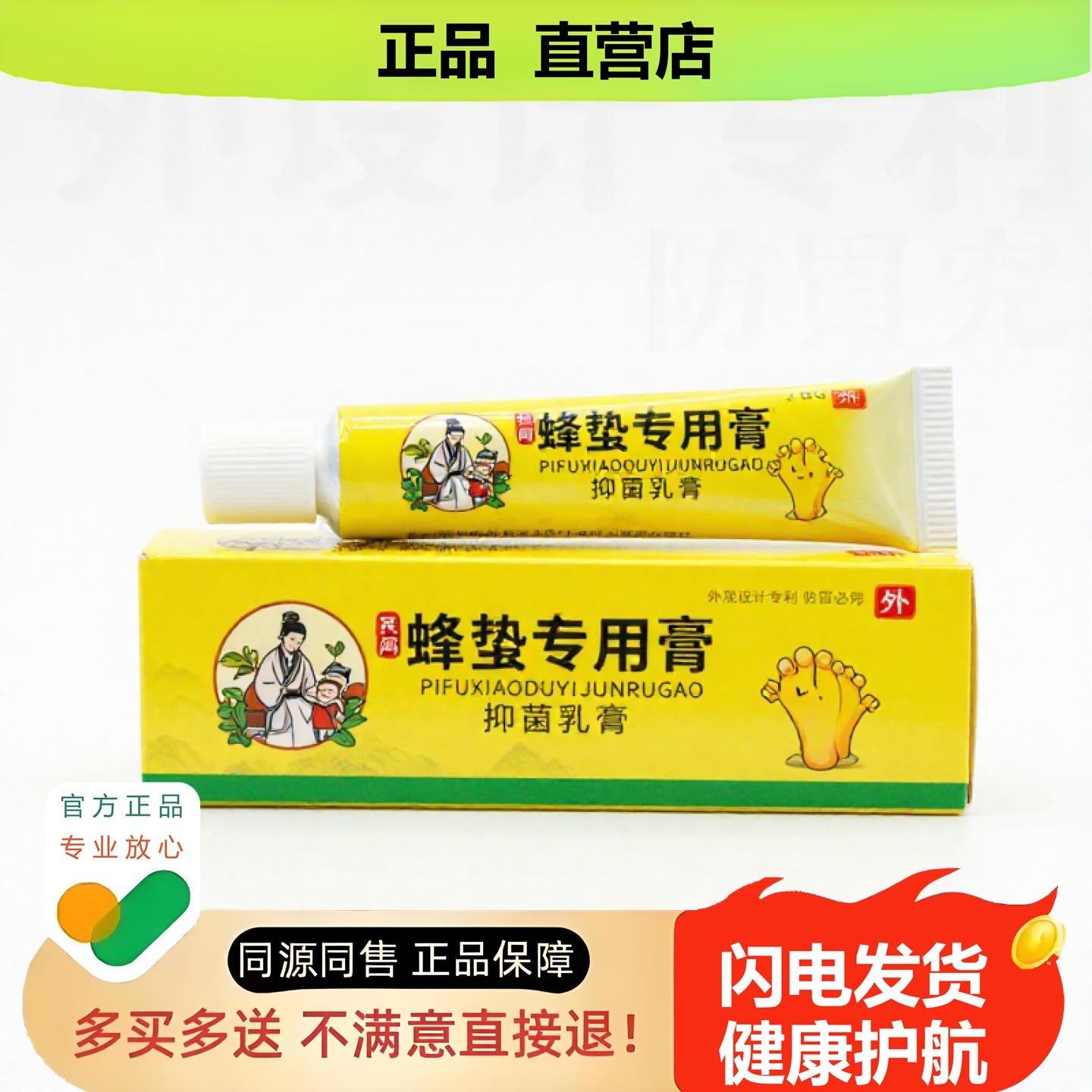 买1赠1蜂蛰专用膏官方正品止酸独家传承进口配方缓解疲劳