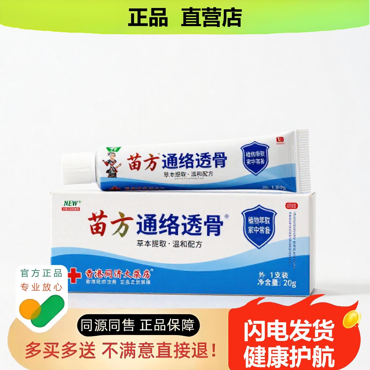 买1赠1通络透骨官方正品止酸独家传承进口配方缓解违和排毒