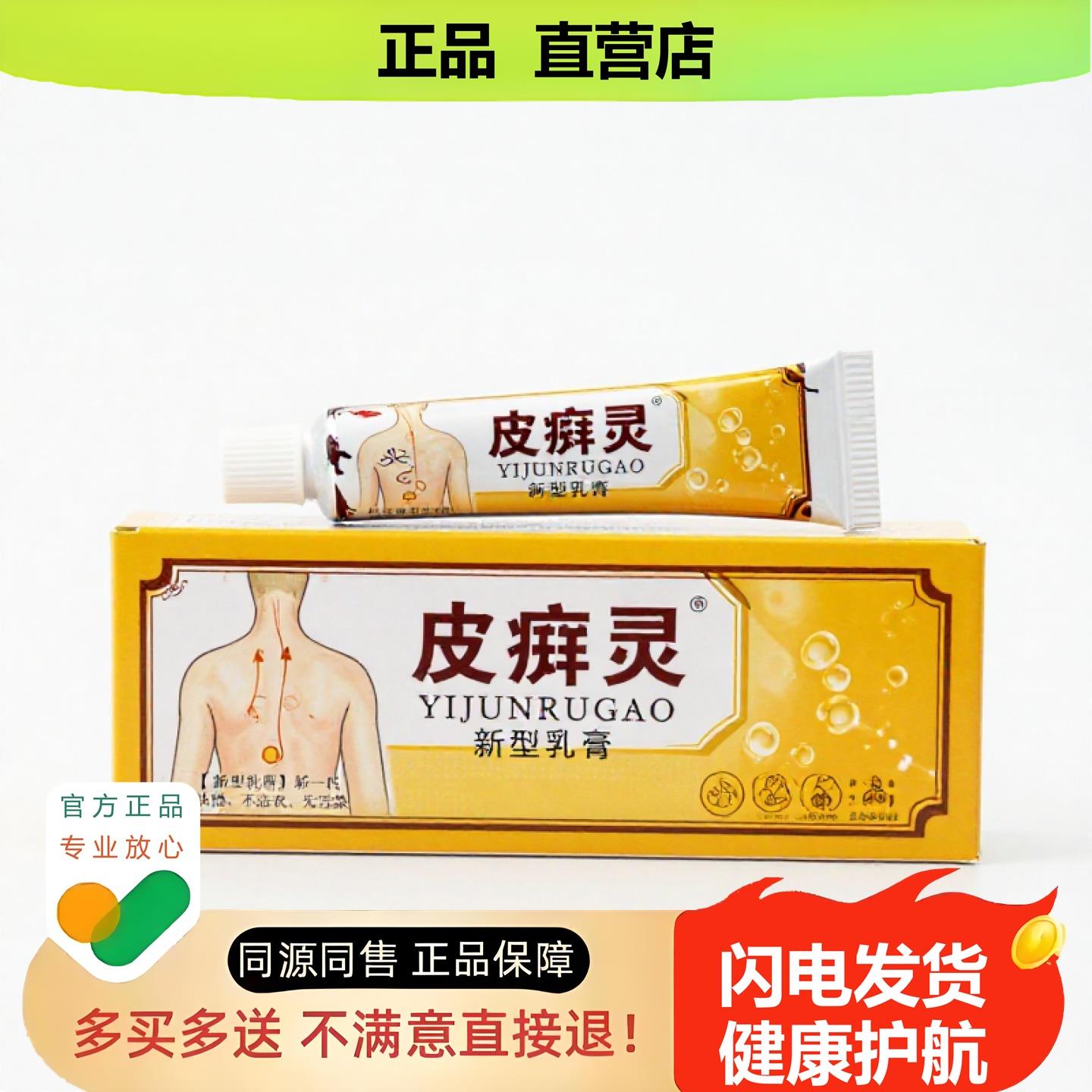 买1赠1皮癣灵官方正品独家传承进口配方舒筋狐臭咳嗽