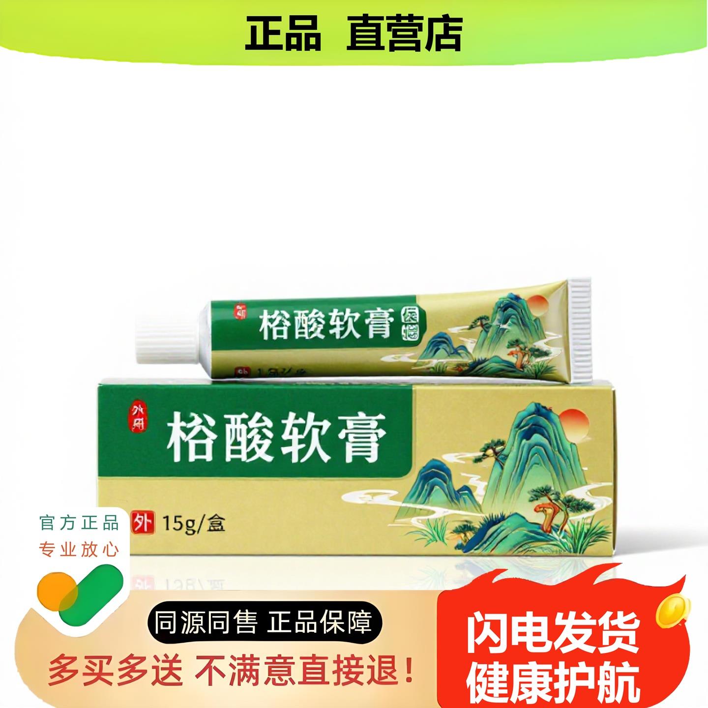 买1赠1鞣酸软膏官方正品止酸独家传承进口配方净护头酸骨折