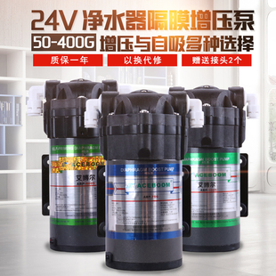 净水器水泵增压自吸泵家用电机50G 400G纯水机24V隔膜泵 100G 75G