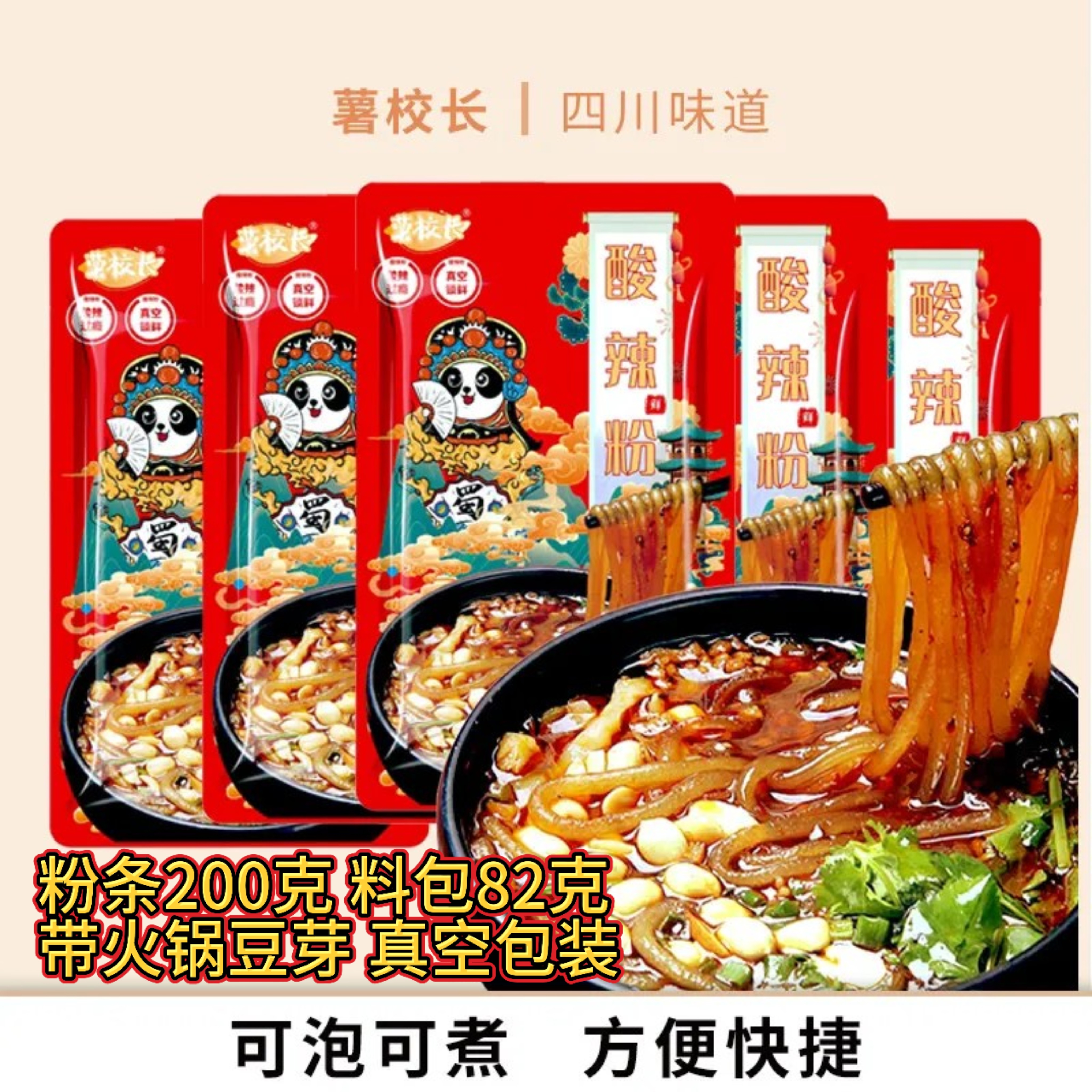 四川酸辣粉6包料豆芽红薯粉速食桶装袋装整箱懒人方便粉丝特价