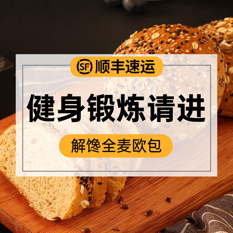 全麦面包健身锻炼代餐欧包小零食品碳水主食瘦子早餐加餐食物图片
