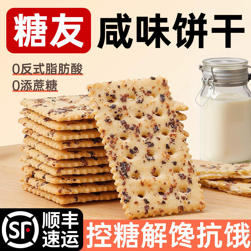 糖尿病人专用控无糖精食品旗舰店吃的五谷杂粮小零食早餐饱腹代餐饼干