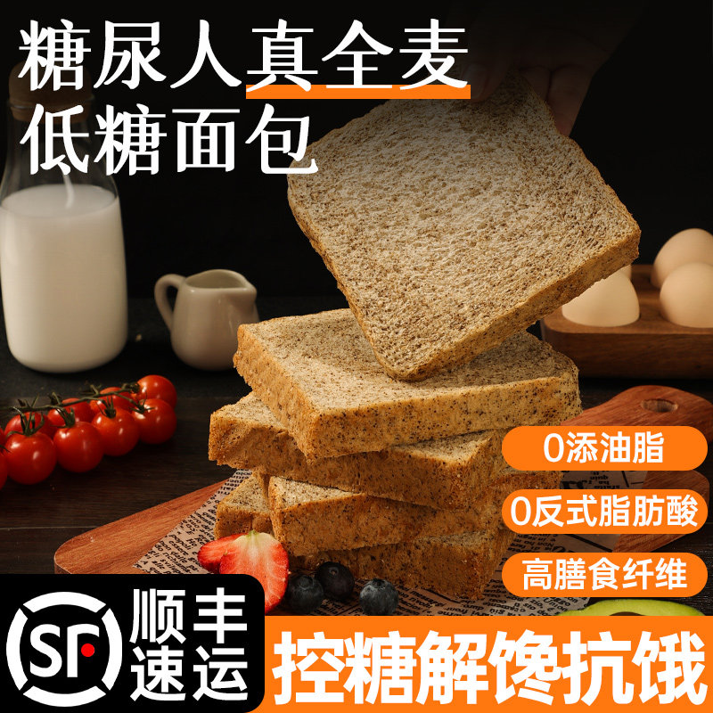 适合糖尿病人全麦面包早餐控无糖精小零食吃的主食品旗舰店专用患者