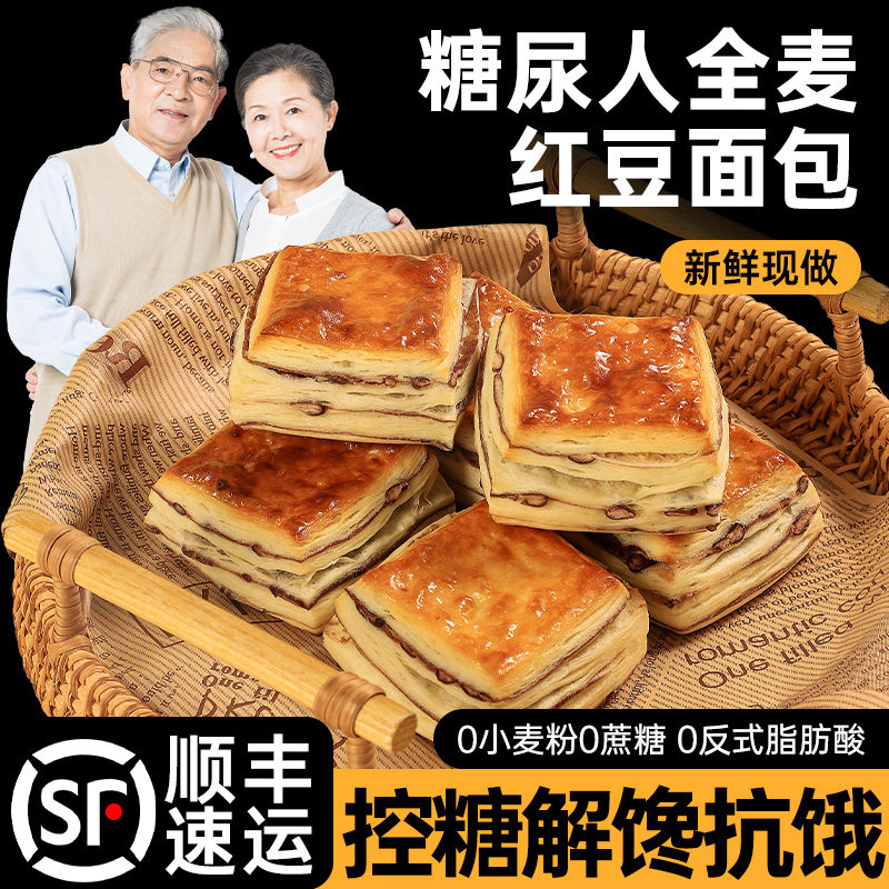 糖尿病人专用控无糖精小零食品旗舰店全麦面包早餐老年人适合吃的主食