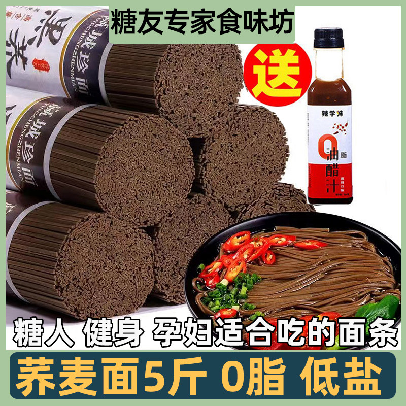 荞麦面糖尿病人专用控无糖精主食品旗舰店早餐吃的五谷杂粮纯面条