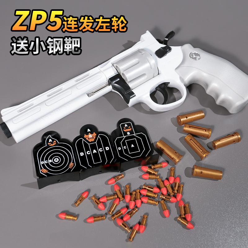 左轮软弹手抢机械连发ZP5玩具枪仿真抛壳儿童男孩模型小枪357礼物