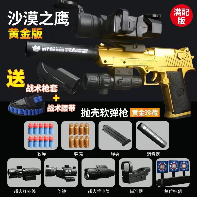 沙漠之鹰手抢抛壳软弹枪儿童玩具格洛克玩具枪男孩1911仿真小手枪