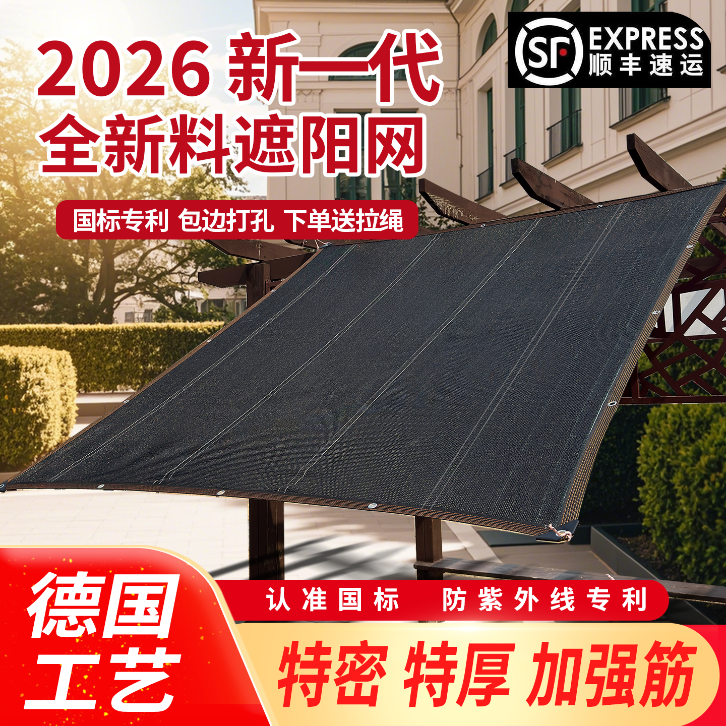 德国遮阳网加密加厚防晒网加筋防紫外线军工级太阳隔热网楼顶降温
