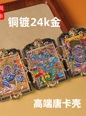 美飒精工铜镀金唐卡壳子貔貅唐卡嘎乌盒高级感不掉色外壳嘎乌盒子