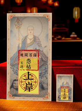 九华山地藏王原创佛门招财钱母相框五路财神招财进宝装饰偏财摆件