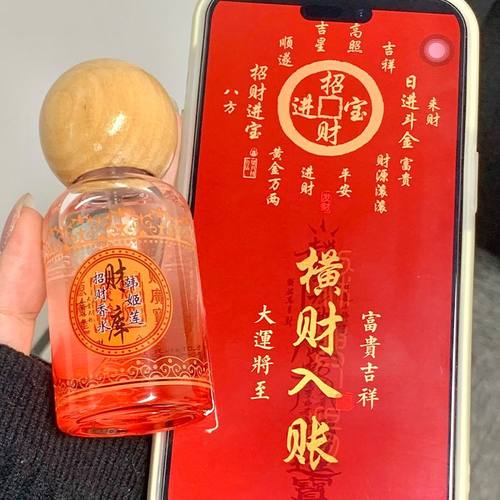 真的很招财!大吉大利招财好运香水四面八方财气持久留香高级清新