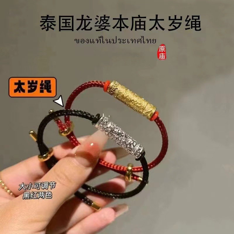 泰国佛牌本命年龙婆本庙太岁绳情侣手链简约男女一对闺蜜手串手绳,饰品/流行首饰/时尚饰品新,项链,淘宝优惠券,粉丝福利购,淘宝优惠卷