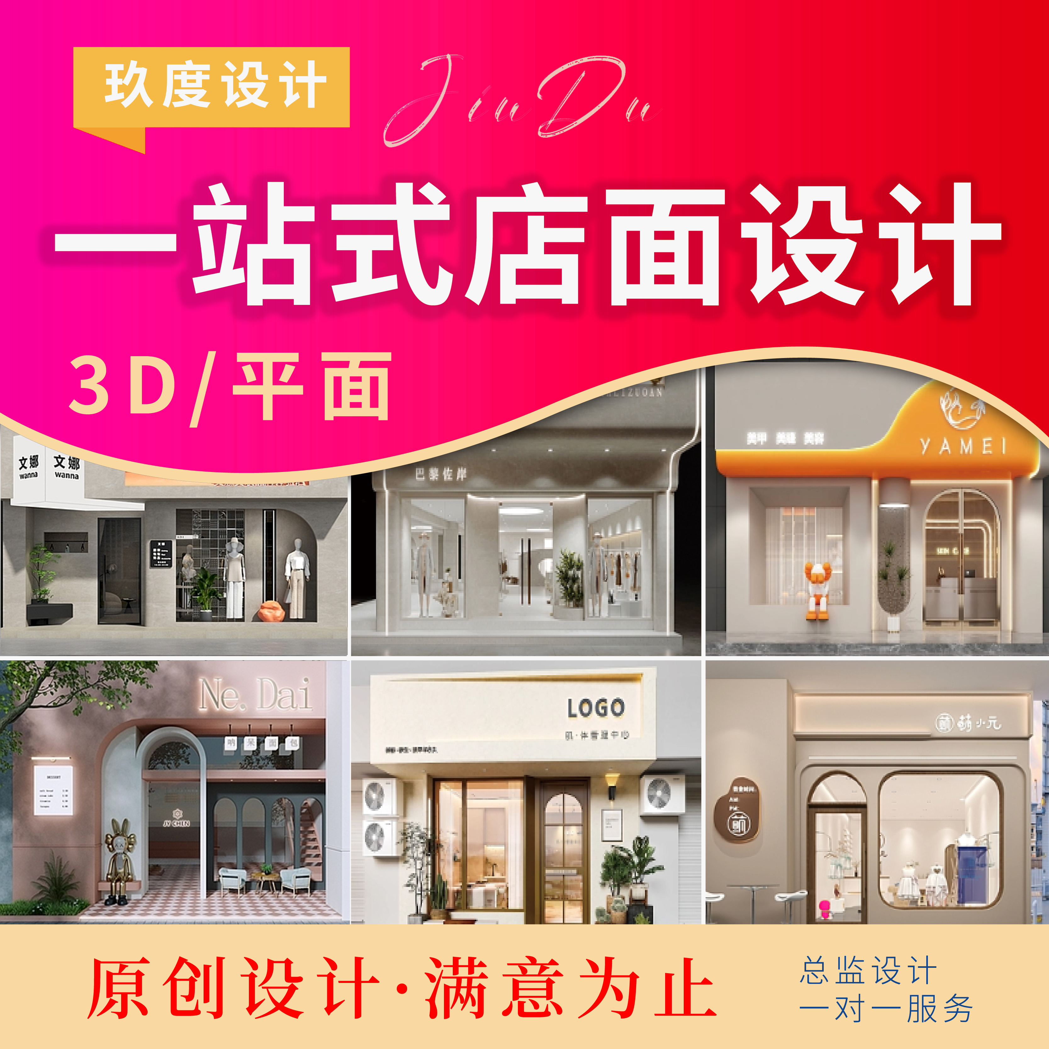 店面店铺装修设计效果图门面餐饮店美容院服装店工装室内门头设计