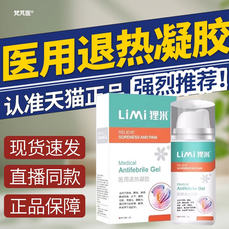 足跟痛医用远红外治疗凝胶