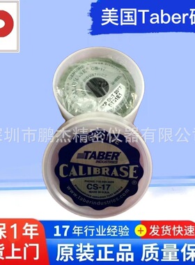 美国TABER耐磨机5135,5155.5750专用砂轮CS-17涂料耐磨测试砂轮