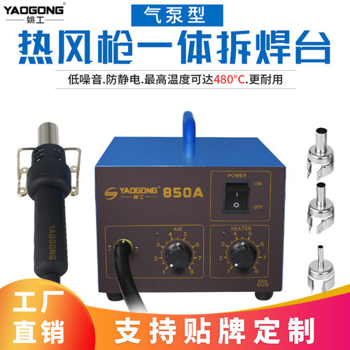 姚工850A小型气泵热风枪拆焊台热风机家用手机电脑维修拆芯片直风