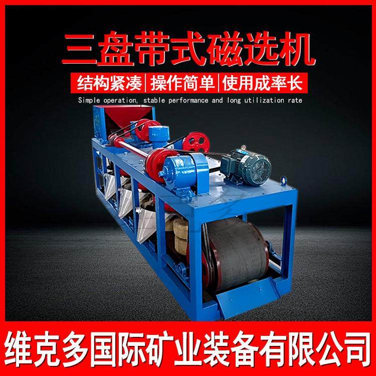 cp3-600三盘带磁选机锡矿钨矿钛矿磁选设备电选分离干式强磁选机,五金/工具,机床,淘宝优惠券,粉丝福利购,淘宝优惠卷