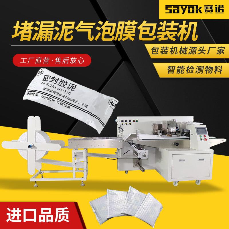 堵漏泥工具气泡膜袋机器封口机全自动立式折叠机电商打包机横向