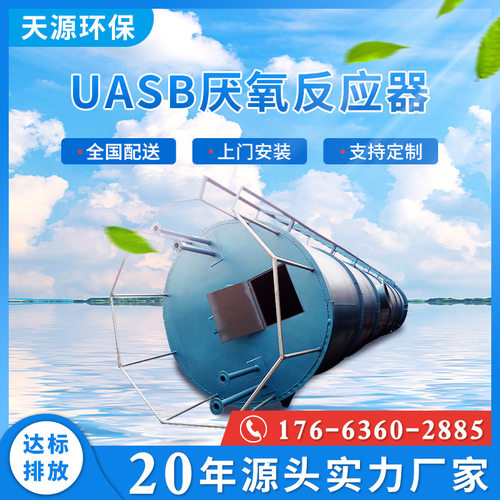 UASB厌氧塔 厌氧反应器污水处理成套设备 高浓度有机废水处理设备