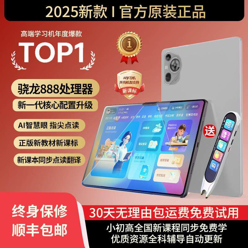 新款智能AI学习机幼小学初中高中通用全科学生平板电脑点读家教机