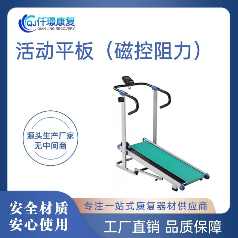 活动平板（磁控阻力）训练器材辅助下肢腿部行走康复锻炼