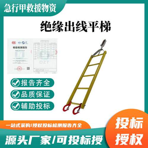 绝缘出线平梯空作业折叠式升降绝缘挂线梯电力施工绝缘吊梯