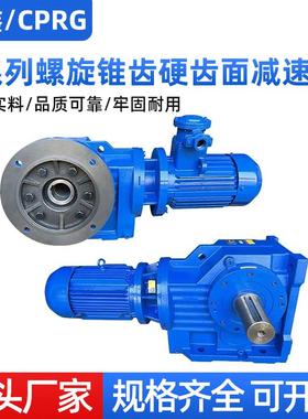 K系列螺旋锥齿硬齿面减速机 K/KA/KF/KAF37-187 平行轴斜齿减速器
