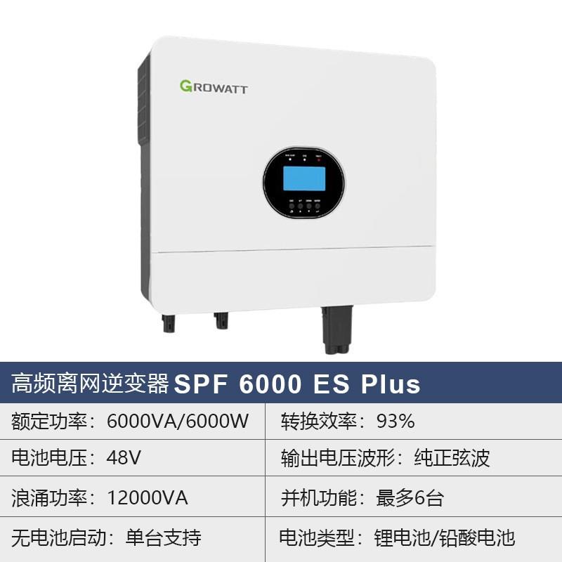 Growatt逆变器SPF6000ES家庭MPPT离网逆变器古瑞瓦特光伏逆变器