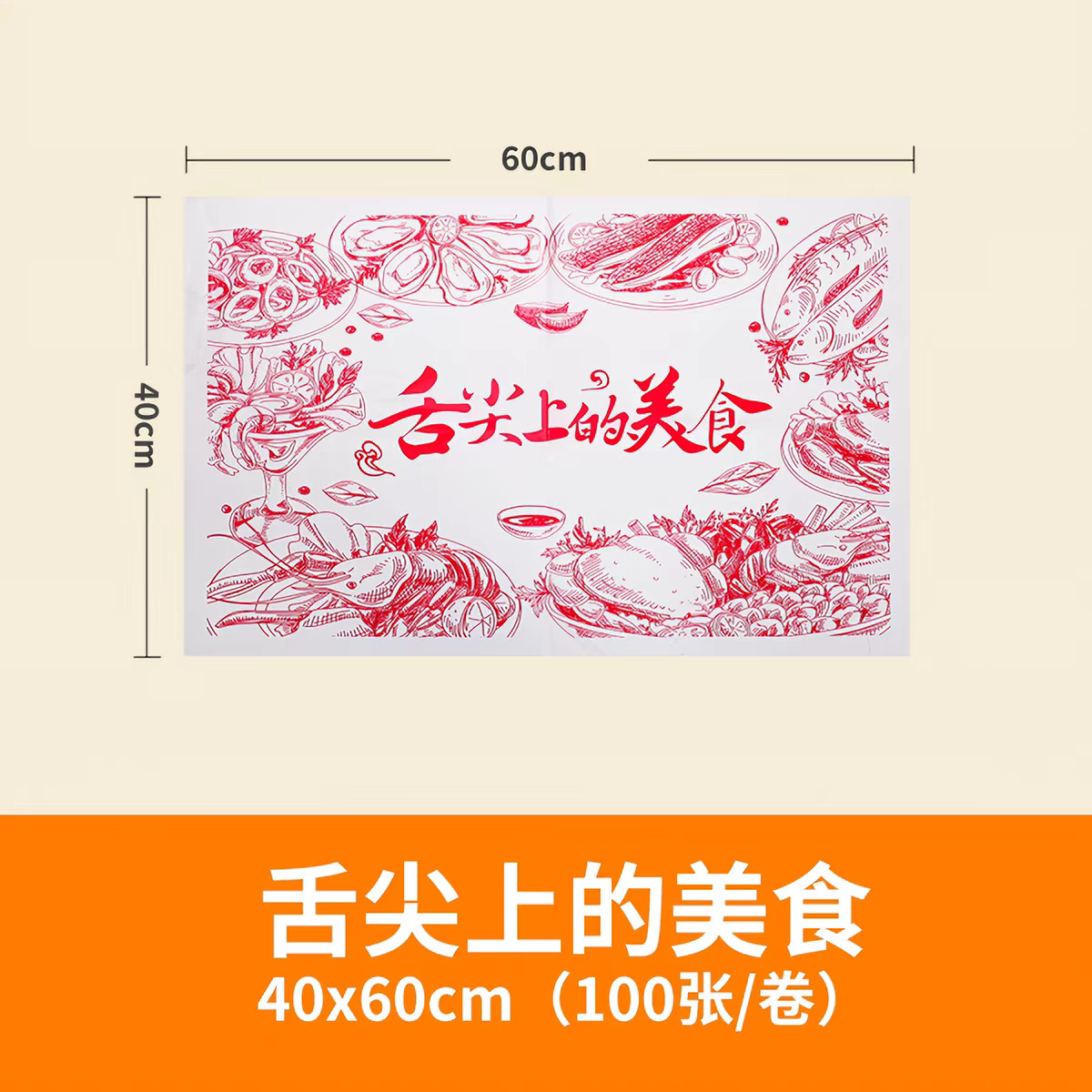 一次性桌布外卖餐饮龙虾火锅加厚防油独立包装餐垫家用长方形薄膜