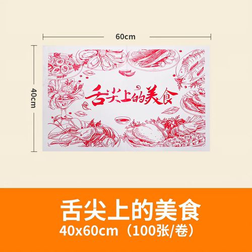 一次性桌布外卖餐饮龙虾火锅加厚防油独立包装餐垫家用长方形薄膜
