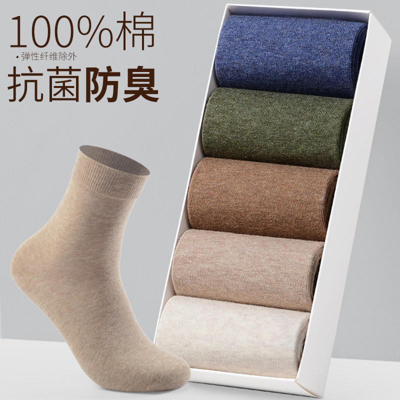 男袜防臭透气男士中筒袜男生高筒四季全棉吸汗休闲袜子商务纯棉袜