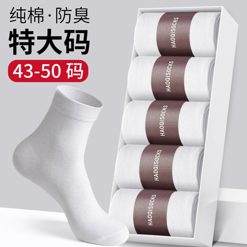 诸暨袜子男士冬季纯棉吸汗防臭商务秋冬白色中筒袜皮鞋男袜加大码