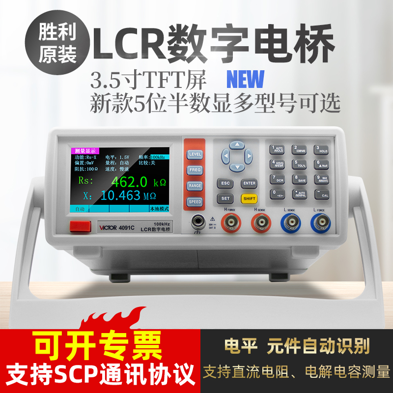 。胜利高精度LCR数字电桥测试仪VC4090A电阻电容电感测量仪VC4091