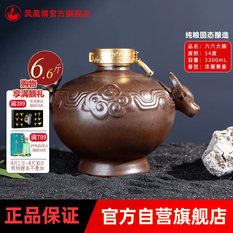 凤凰情湘泉酒业湘西印象六六大顺54度六斤六两粮食白酒礼盒装3.3L