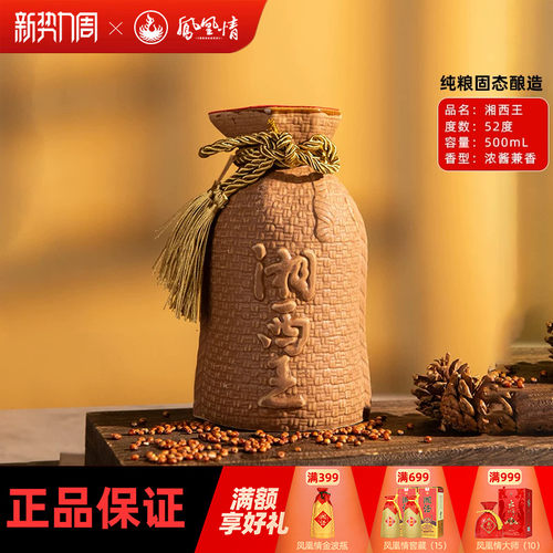 【2016年份老酒】凤凰情湘西王