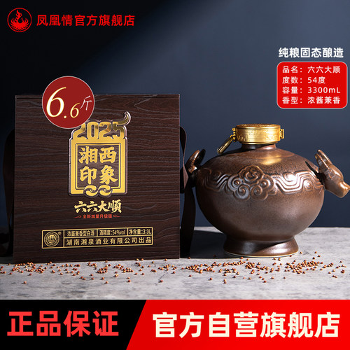 凤凰情湘西印象六六大顺54度3.3L