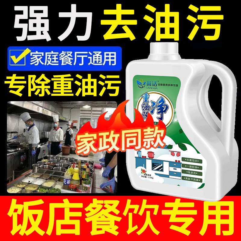 【五斤】油污净厨房重油强力清洁