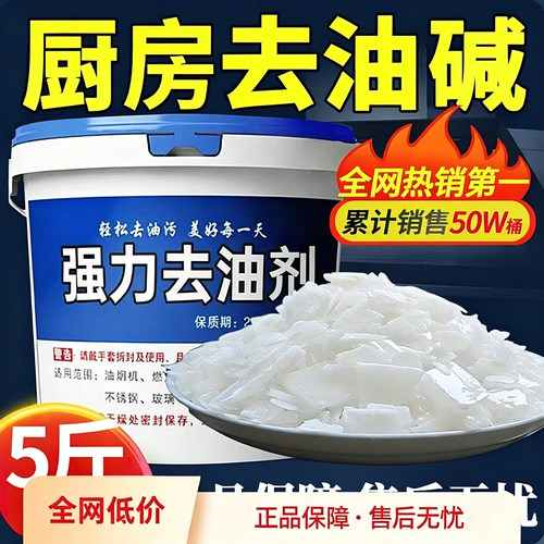 厨房去重油污碱家庭专用除油减商用咸清洁疏通下水道管道强力石活