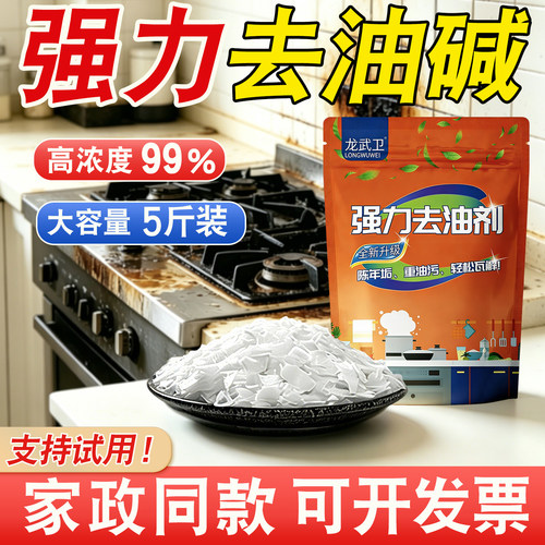 碱厨房专用减去重油污强力疏通咸下水道缄商家庭饭店火石清洁活粉