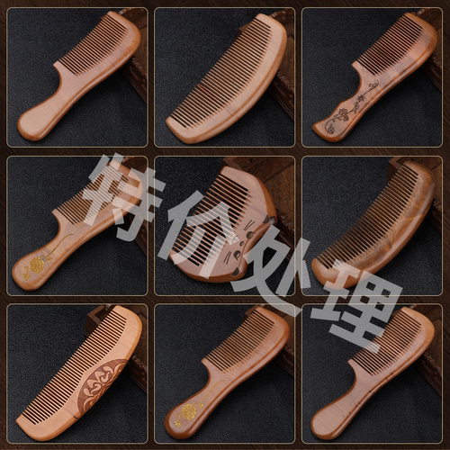 追师微瑕疵桃木梳亏本清仓天然檀木梳子男女便携家用木梳子