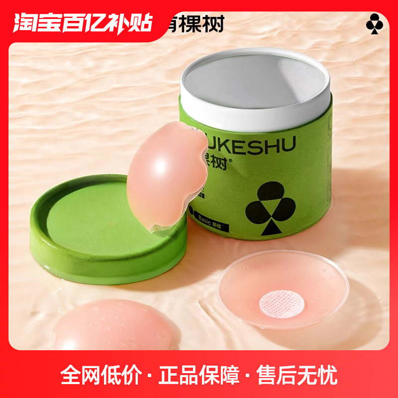 有棵树防走光硅胶乳贴女婚纱吊带用胸贴夏季隐形防凸点小胸平胸用怎么看?