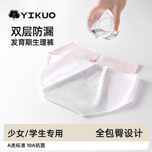 YIKUO忆括发育期少女生理裤初中生姨妈防漏女童内裤女学生安全裤