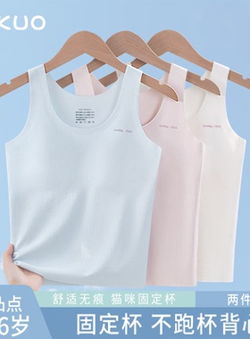 忆括发育期少女儿童内衣一阶段小学生初中生背心防凸点中长款胸衣