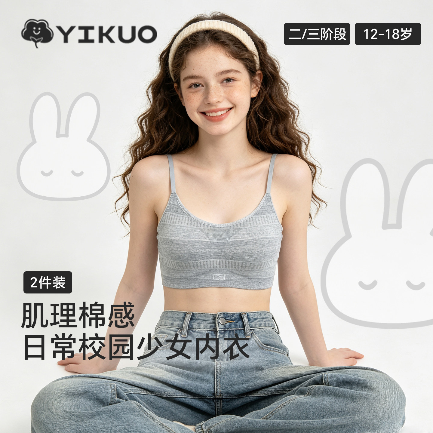 初高中学生少女文胸青春期女童内衣棉款二三阶段发育期背心青少年