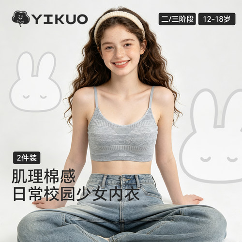 初高中学生少女文胸青春期女童内衣棉款二三阶段发育期背心青少年