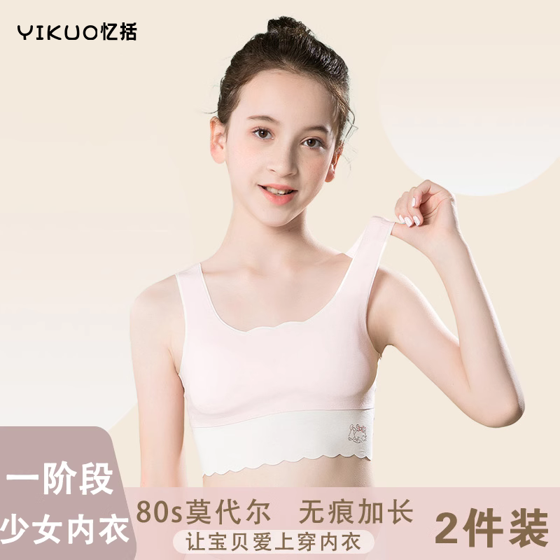 防凸点发育期内衣无痕小学生忆括